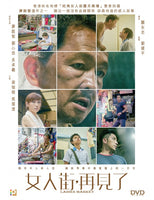 LADIES MARKET 女人街再見 2020  (Hong Kong Movie) DVD ENGLISH SUB (REGION 3)
