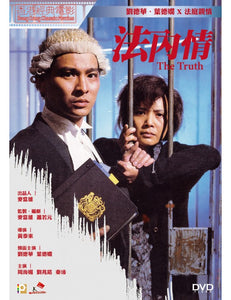 THE TRUTH 法內情 1988 (Hong Kong Movie) DVD ENGLISH SUBTITLES (REGION 3)