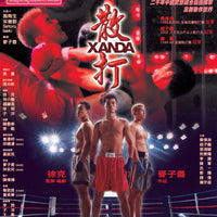 Xanda 散打 2004  (Mandarin Movie) BLU-RAY with English Sub (Region A)