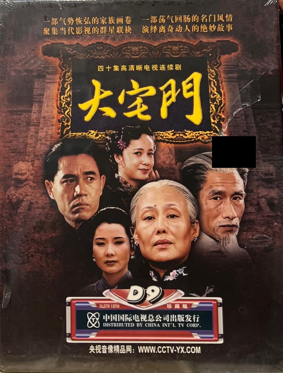 THE FAMILY 大宅門 2000 DVD (1-40 END) NON ENGLISH SUBSTITLE (REGION FREE)