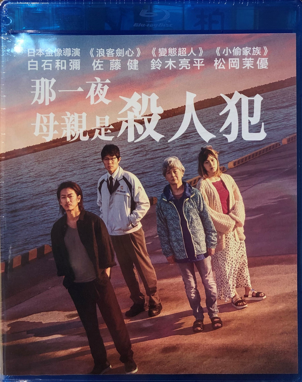 One Night 那一夜: 母親是殺人犯 2019  (Japanese Movie) BLU-RAY with English Subtitles (Region A)