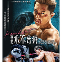 KNOCKOUT 我們永不言棄 2020 (Mandarin Movie) DVD ENGLISH SUBTITLES (REGION 3)