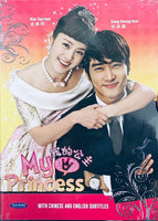 MY PRINCESS 我的公主 2011  (KOREAN DRAMA) 1-16 EPISODES WITH ENGLISH SUBTITLES (ALL REGION)
