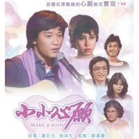 MAKE A WISH 小小心願 1980 ATV (3DVD end) NON ENGLISH SUBTITLES (REGION FREE)