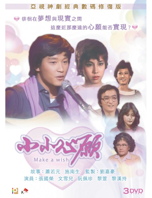 MAKE A WISH 小小心願 1980 ATV (3DVD end) NON ENGLISH SUBTITLES (REGION FREE)