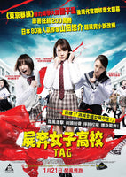 TAG 屍奔女子高校 2015 (Japanese Movie) DVD WITH ENGLISH SUBTITLES (REGION 3)
