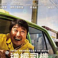 A Taxi Driver 2017 (Korean Movie) DVD with English Subtitles (Region 3) 逆權司機