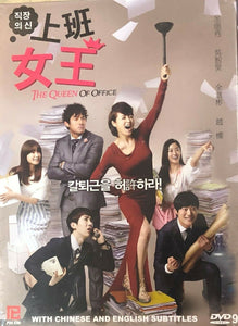 THE QUEEN OF OFFICE 2013 KOREAN TV (1-17 end) DVD ENGLISH SUB (REGION FREE)