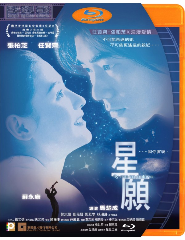 Fly Me To Polaris 星願 1999  (Hong Kong Movie) BLU-RAY with English Subtitles (Region A)