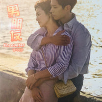 ENCOUNTER 男朋友 2020  (KOREAN DRAMA) 1-16 EPISODES ENGLISH SUBTITLES (REGION FREE)