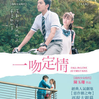 Fall in Love at First Kiss 一吻定情 2019 (Mandarin) BLU-RAY with English Sub (Region A)