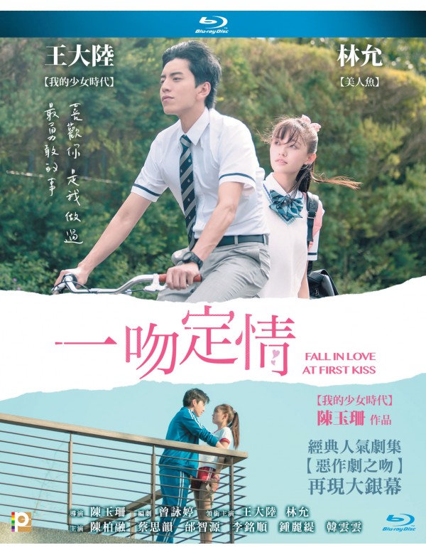 Fall in Love at First Kiss 一吻定情 2019 (Mandarin) BLU-RAY with English Sub (Region A)