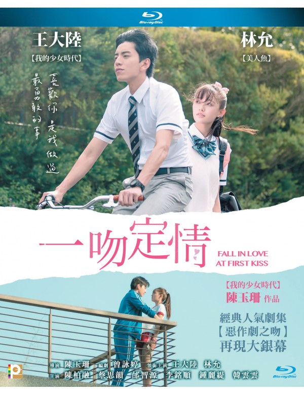 Fall in Love at First Kiss 一吻定情 2019 (Mandarin) BLU-RAY with English Sub  (Region A)