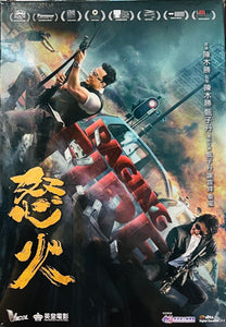 RAGING FIRE 怒火 2021  (Hong Kong Movie) DVD ENGLISH SUB (REGION 3)