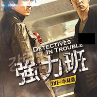 DETECTIVE IN TROUBLE 2007 DVD KOREAN TV (1-16) WITH ENGLISH SUBTITLES (REGION FREE)