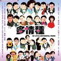 My Little Sentimental Friend 多情種 1984  (Hong Kong Movie) BLU-RAY with English Subtitles (Region A)