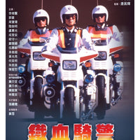 ROAD WARRIORS 鐵血騎警 1987 (Hong Kong Movie) DVD ENGLISH SUBTITLES (REGION 3)