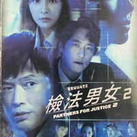 PARTNERS FOR JUSTICE 2020 VOL 2 KOREAN TV (1-32) DVD ENGLISH SUBTITLES (REGION FREE)