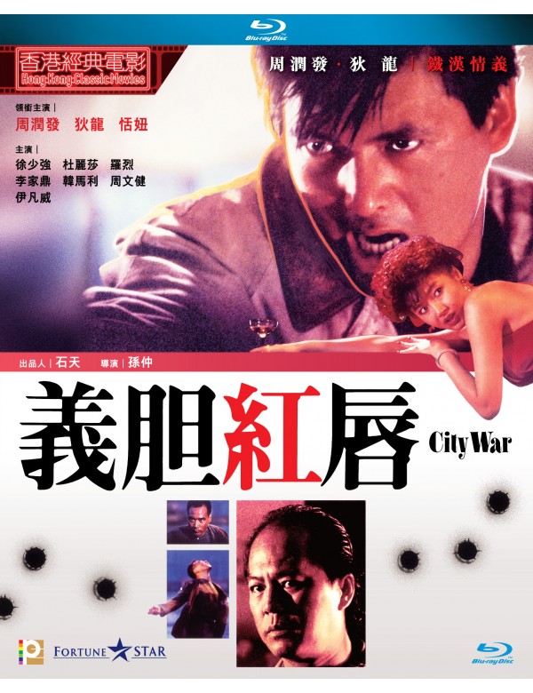 City War 義胆紅唇 1988 (Hong Kong Movie) BLU-RAY with English Sub (Region A)