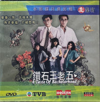 A TASTE OF BACHELORHOOD 鑽石王老五 1986  (1-20 END) DVD NON ENGLISH SUB (REGION FREE)
