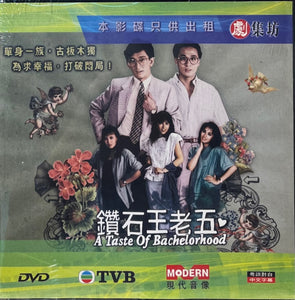 A TASTE OF BACHELORHOOD 鑽石王老五 1986  (1-20 END) DVD NON ENGLISH SUB (REGION FREE)