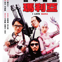 I LOVE MARIA 鐵甲無敵瑪利亞 1988 (Hong Kong Movie) DVD ENGLISH SUB (REGION 3)