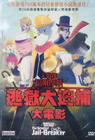 The Great Detective Sherlock Holmes 大偵探福爾摩斯: 逃獄大追捕大電影 2019 DVD ENG SUB (REGION 3)
