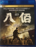 The Eight Hundred 八佰 2020 (Mandarin Movie) BLU-RAY English Subtitles (Region A)
