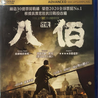 The Eight Hundred 八佰 2020 (Mandarin Movie) BLU-RAY English Subtitles (Region A)