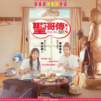 Saint Young Men 聖哥傳真人版電影 2018 (Japanese Movie) BLU-RAY with English Subtitles (Region A)