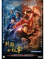 A WRITER'S ODYSSEY 刺殺小說家 2021 (Mandarin Movie) DVD ENGLISH SUB (REGION 3)
