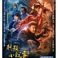 A WRITER'S ODYSSEY 刺殺小說家 2021 (Mandarin Movie) DVD ENGLISH SUB (REGION 3)