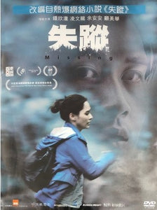 MISSING 失蹤 2019 (HONG KONG MOVIE) DVD WITH ENGLISH SUBTITLES (REGION 3)