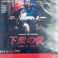 LOWLIFE LOVE 下眾之愛 2016 (Japanese Movie) DVD ENGLISH SUBTITLES (REGION 3)