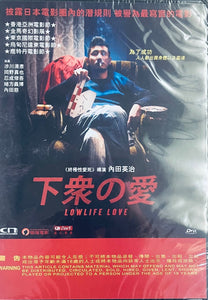 LOWLIFE LOVE 下眾之愛 2016 (Japanese Movie) DVD ENGLISH SUBTITLES (REGION 3)