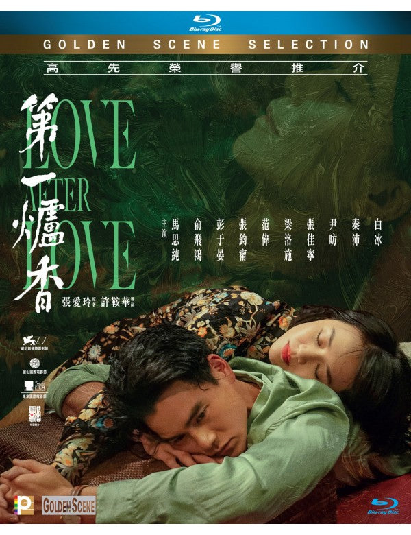 Love After Love 2021 第一爐香(Mandarin  Movie) BLU-RAY with English Subtitles (Region A)