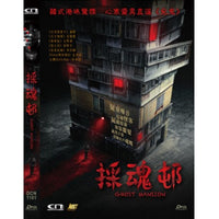 GHOST MANSION 採魂邨 2021 (Korean  Movie) DVD ENGLISH SUB (REGION FREE)