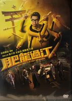 ENTER THE FAT DRAGON 肥龍過江 2019 (Hong Kong Movie) DVD ENGLISH SUB (REGION 3)
