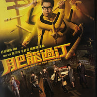 ENTER THE FAT DRAGON 肥龍過江 2019 (Hong Kong Movie) DVD ENGLISH SUB (REGION 3)
