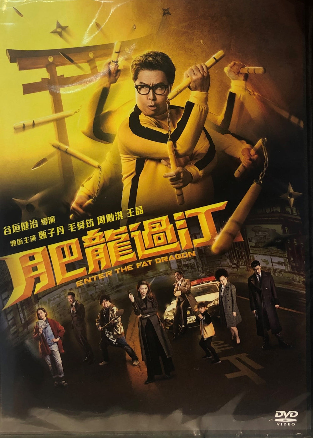 ENTER THE FAT DRAGON 肥龍過江 2019 (Hong Kong Movie) DVD ENGLISH SUB (REGION 3)