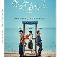 WILL YOU BE THERE 你還會在嗎 2016 DVD (KOREAN MOVIE) ENGLISH SUB (REGION 3)
