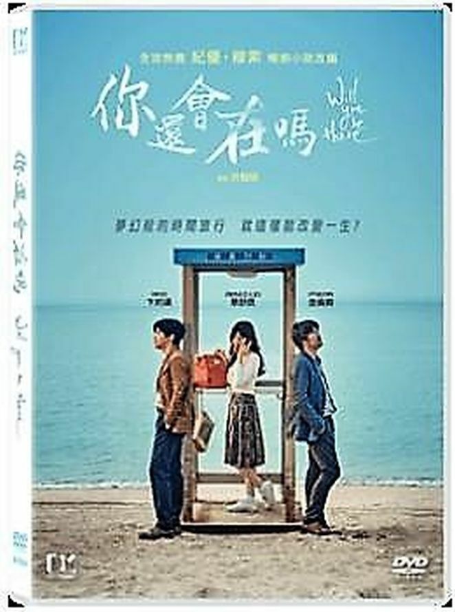 WILL YOU BE THERE 你還會在嗎 2016 DVD (KOREAN MOVIE) ENGLISH SUB (REGION 3)