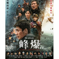 CLOUDY MOUNTAIN 峰爆 2021 (Mandarin Movie) DVD ENGLISH SUBTITLES (REGION 3)