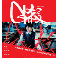 G AFFAIRS G殺 2019 Chapman To (Hong Kong Movie) DVD ENGLISH SUB (REGION 3)