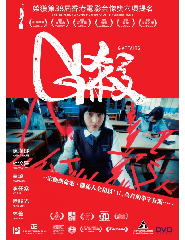 G AFFAIRS G殺 2019 Chapman To (Hong Kong Movie) DVD ENGLISH SUB (REGION 3)