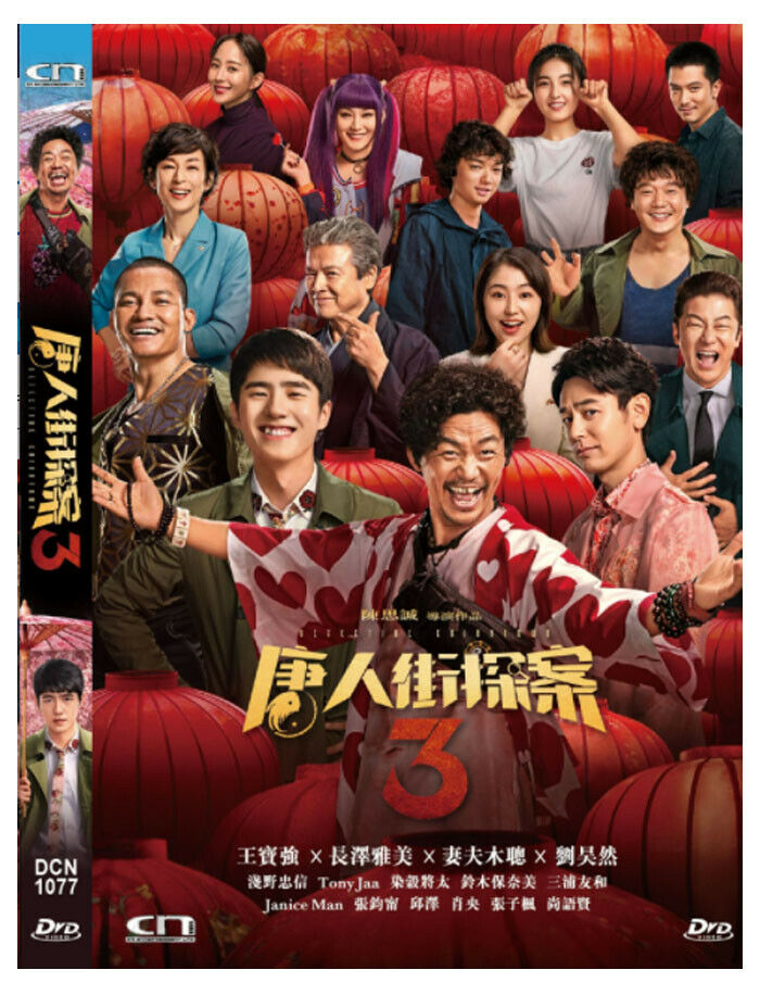DETECTIVE CHINATOWN 3 唐人街探案3 2021 (Mandarin Movie) DVD ENGLISH SUB (REGION FREE)