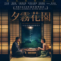 The Garden Of Evening Mists 夕霧花園 2019 (Mandarin Movie)  BLU-RAY with English Sub (Region A)