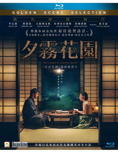 The Garden Of Evening Mists 夕霧花園 2019 (Mandarin Movie)  BLU-RAY with English Sub (Region A)