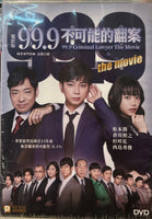 99.9 CRIMINAL LAWYER THE MOVIE 2021 DVD (Japanese Movie) ENGLISH SUB (REGION 3)
