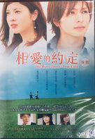 WE WERE THERE: TRUE LOVE PART 2 相愛的約定 - 後篇 2012 (Japanese Movie) DVD ENGLISH SUBTITLES (REGION 3)
